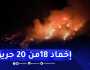 حرائق مهولة نشبت في 20 منطقة بغابات بجاية دون تسجيل خسائر بشرية