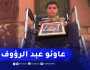 الأغواط : عائلة الطفل عبد الرؤوف تناشد المحسنين لمساعدة الطفل بكرسي متحرك كهربائي