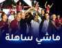وسائل الإعلام المصرية تكشف كواليس مثيرة بشأن مواجهة السوبر