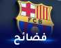 برشلونة مُتهم بدفع الرشاوي للحكام!
