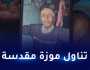 إعتداء وحشي .. ضرب مسلم معاق ذهنيا حتى الموت لتناوله “فاكهة مقدّسة”