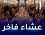 مأدبة عشاء بقصر “فرساي” للملك تشارليز تثير حفيظة الفرنسيين