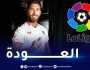 راموس يعود إلى الليغا من بوابة اشبيلية