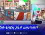 طالع هابط: شاهد .. إبداع مقاول في بناء وتزيين مدرسة بقسنطينة