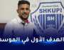 لاعب شبيبة سكيكدة السابق يتألق في دوري المؤتمرات الأوروبية