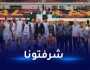 البطولة العربية لكرة السلة.. إتحاد العاصمة يبلغ الدور ربع نهائي
