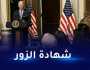 “قطع رؤوس الأطفال”.. البيت الأبيض يتراجع عن تصريح بايدن