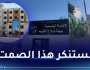 LNEA تراسل المفتشية العامة للرئاسة.. نستنكر عدم تحرك مديرية الخدمات الجامعية تيبازة
