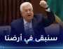 الرئيس الفلسطيني: نحذّر من عمليات طرد وتهجير الفلسطينيين