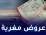الجوية الجزائرية: عروض ترويجية للرحلات الدولية.. هذه الأسعار