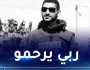 استشهاد المصور الصحفي رشدي السراج في قصف إسرائيلي على منزله