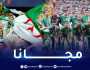 تعرف على القناة الوحيدة الناقلة لمباراة الخضر أمام الرأس الأخضر