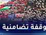 بالفيديو.. جماهير أوساسونا ترفع الأعلام وتعلن دعمها للقضية الفلسطينية