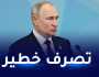 الرئيس الروسي بوتين: الحصار الإسرائيلي لغزة غير مقبول