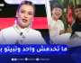 نسيمة جعفر باي: “عندي شكوك بخصوص قصة أحمد شاكر وريفكا.. وعلاش مزال يبات في الجامع”