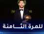 ميسي يتوج مجددا بجائزة “الكرة الذهبية” لعام 2023