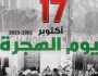 العاصمة تحيي الذكرى الـ 62 لليوم الوطني للهجرة