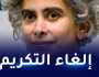 طوفان غزة.. معرض فرانكفورت للكتاب يتعرّض لانتقادات لتأجيل تكريم كاتبة فلسطينية