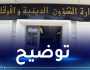 توضيح ورد من وزارة الشؤون الدينية والأوقاف