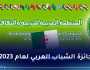 الجزائر ضمن الفائزين بجائزة “ألكسو”