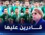 كلود لوروا :”الجزائر أكثر حظا للفوز بـ “الكان” رفقة هذه المنتخبات”