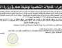 اعلان مقابلة شخصية في صادر عن وزارة التربية والتعليم