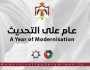 بغياب الإعلام … ملتقى في البحر الميت لاستعراض إنجازات الحكومة من برنامجي الرؤية الاقتصادية وتطوير القطاع العام