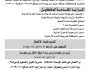 دعوة للتسجيل والالتحاق ببرنامج التدريب المهني صادر عن مؤسسة التدريب المهني