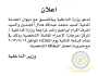 اعلان مقابلة شخصية يوم الثلاثاء الموافق 19-9-2023 في تمام الساعة الثانية ظهرا صادرعن وزارة الداخلية