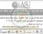اعلان عن توفر وظيفة شاغرة عضو هيئة تدريس من حملة الدكتوراة برتبة أستاذ مساعد في تخصص الرياضيات والجبر صادر عن جامعة العلوم التطبيقية الخاصة
