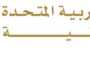 المالية تطلق خدمة رد الأرصدة المتبقية ببطاقات الدرهم الإلكتروني