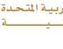 وزارة المالية : مجلس الوزراء يصدر قرارا بشأن اللائحة التنفيذية للمرسوم بقانون اتحادي رقم (28) لسنة 2022 بشأن الإجراءات الضريبية