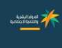 وزارة الموارد البشرية والتنمية الإجتماعية تطرح خدمة نقل العمالة المنزلية عبر مساند