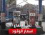 ارتفاع أسعار المشتقات النفطية في مدينة تعز