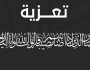 أسرة العميد كندح تعزي آل فارع المقطري