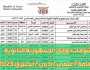 كشوفات أسماء أوائل الجمهورية في إمتحانات الثانوية العامة 2023-1444 اليمن صنعاء القسم العلمي والأدبي والإنجليزي