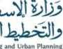 وزارة الإسكان تنشر قائمة جديدة بأسماء المستحقين للأراضي السكنية