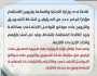 قاموا بمخالفة بنود لائحة التسويق والترويج عبر برامج التواصل الاجتماعي فاستدعتهم الوزارة