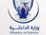 الداخلية في السودان تصدر قرارًا صارمًا