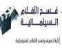 «المرئي والمسموع» توضّح آلية تصنيف وفسح الأفلام السينمائية