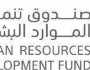 صندوق تنمية الموارد البشرية والهيئة السعودية للملكية الفكرية يعقدان برنامجاً تدريبياً لتطوير قيادات المنظومة
