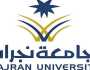 جامعة نجران تبدأ استقبال طلبات المنح الداخلية لغير السعوديين