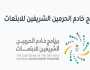 بالفيديو.. مسؤولة: التقديم على الابتعاث متاح لجميع الشرائح والأعمار في كل المجالات