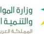 شروط وخطوات تسجيل الضمان الاجتماعي المطور للطالب.. الموارد البشرية