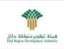 هيئة تطوير منطقة حائل تعلن إطلاق مشروع المخطط الإقليمي والمخططات المحلية