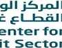 المركز الوطني لتنمية القطاع غير الربحي يحقق إنجازات نوعية خلال النصف الأول من 2023