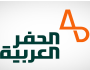 بـ3 مليارات ريال.. «الحفر العربية» توقع 10 عقود طويلة الأجل مع أرامكو