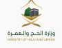 تصدر لـ'سفرة واحدة أو أكثر'.. 'الحج' تُبرز مزايا تأشيرة الزيارة الشخصية ومدتها