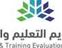 هيئة تقويم التعليم والتدريب تعلن عن توافر وظائف شاغرة