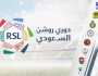 - جدول مباريات دوري روشن السعودي 2023-2024